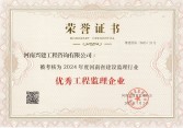 喜訊！河南興建工程咨詢有限公司及多名職工榮獲省建設(shè)監(jiān)理協(xié)會(huì)表彰