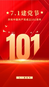 熱烈慶祝中國(guó)共產(chǎn)黨成立101周年